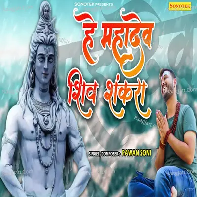 Hey Mahadev Shiv Shankra Cover