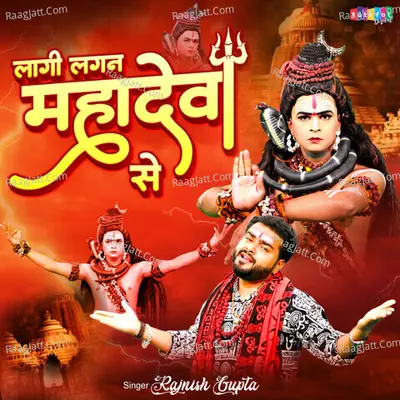 Lagi Lagan Mahadeva Se