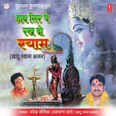 Haath Seer Pe Rakh Do Shyam Poster