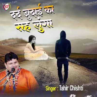 Dard Judai Ka Sah Lunga