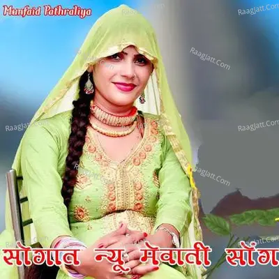 Sogaat New Mewati Song Cover