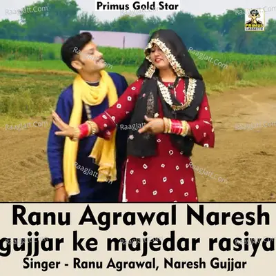 Ranu Agrawal Naresh Gujjar ke majedar rasiya