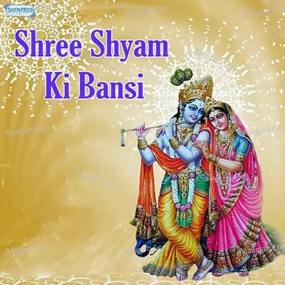 Shree Shyam Ki Bansi - Mayuri