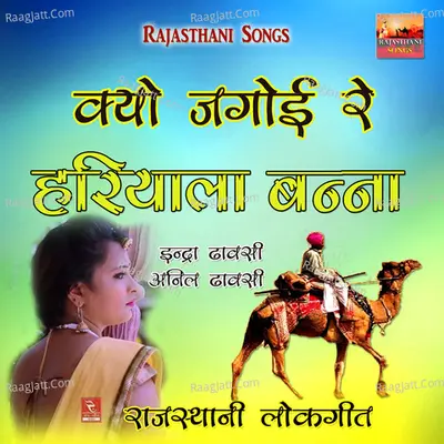 Kyo Jagoi Re Hariyala Banna Poster