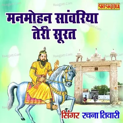 Manmohan Sawariya Teri Surat Manko Bhayi Cover
