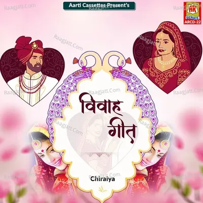 Vivah Geet Poster