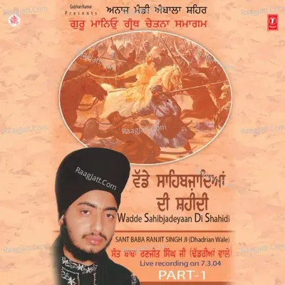Wadde Sahibjadeyaan Di Shahidi - SANT BABA RANJIT SINGH JI (DHADHRIAN WALE)