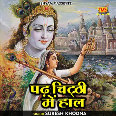 Padh chitthi mein haal Cover