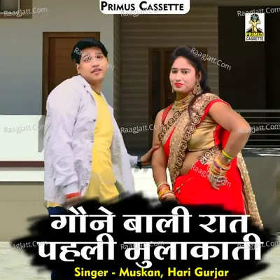 Gaune bali raat pahali mulakati Cover