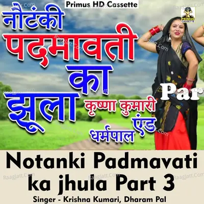 Notanki Padmavati ka jhula Part 3