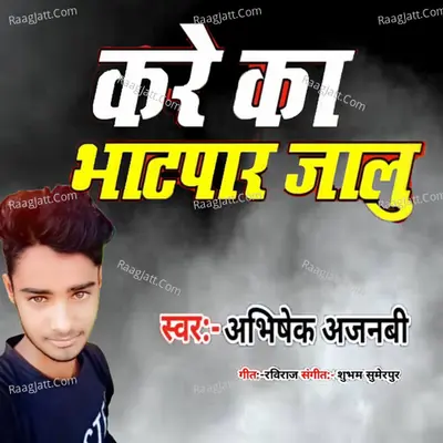 Kare Ka Bhatpar Jalu