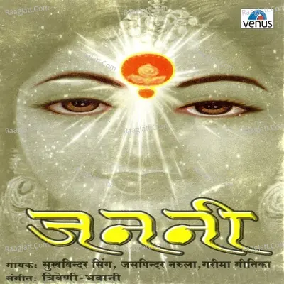 Janani - Sukhwinder Singh