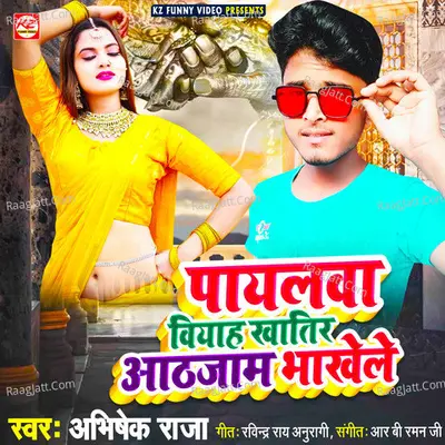 Payalawa Biyah Khatir Aathjaam Bhakhele Cover