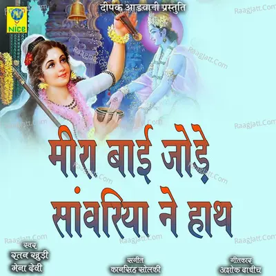 Meera Bai Jode Sanwariya Ne Hath Cover