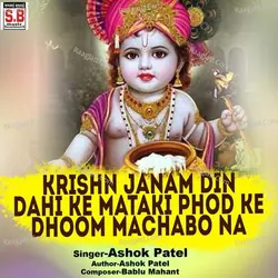 Krishn Janam Din Dahi Ke Mataki Phod Ke Dhoom Machabo Na
