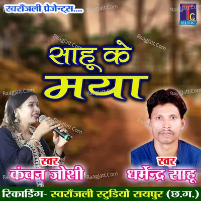 Sahu Ke Maya Cover