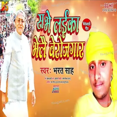 Sabhe Laika bhelai berojgar
