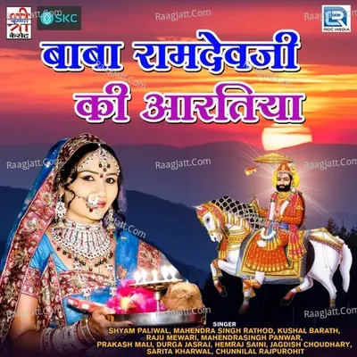 Baba Ramdevji Ki Aartiyaan Poster