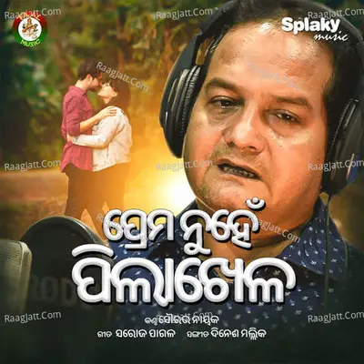 Prema Nuhe Pilakhela Cover