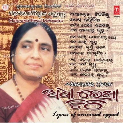 Adhalekha Chithi Poster