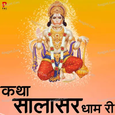 Katha Salasar Dham Ri - 