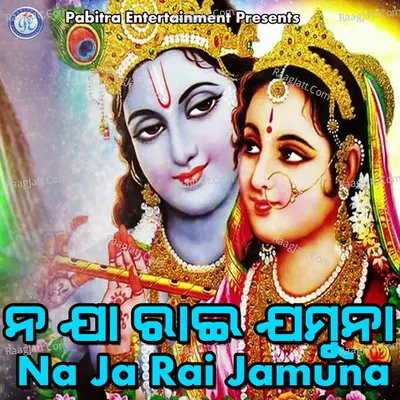Na Ja Rai Jamuna - Shiba Chakraborty