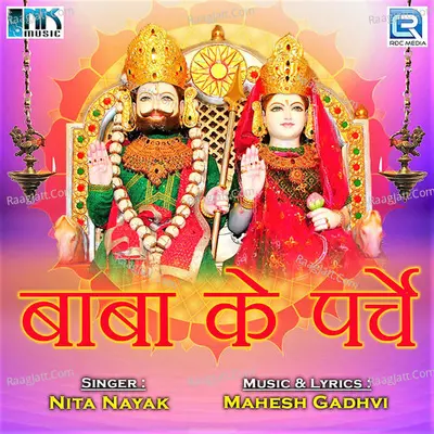 Baba Ke Parche - Nita Nayak