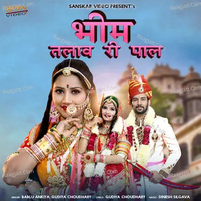 Bhim Talab Ri Paal - Bablu Ankiya
