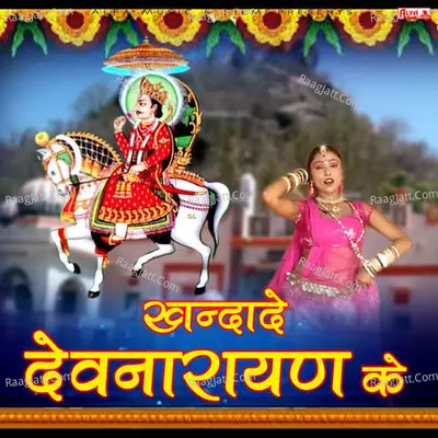 Khandade Devnarayan Ke Poster