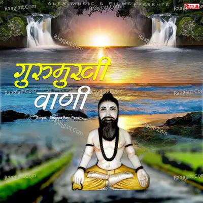 Gurumukhi Vaani - 
