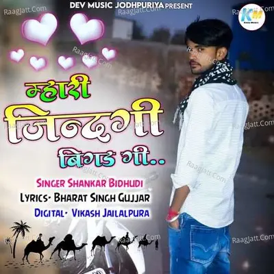 Mhari Jindgi Bigad Gi - Shankar Bidhudi