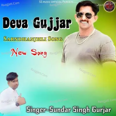 Deva Gujjar - Sarndhanjhali Song