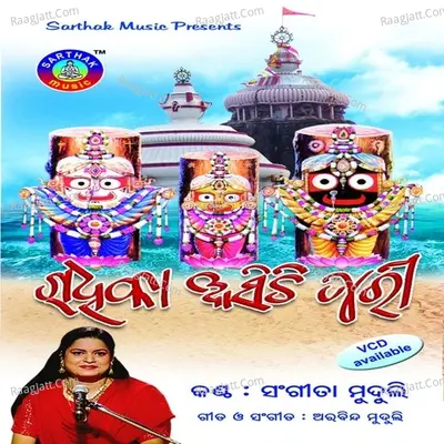 Radhika Asichi Puri - Sangita Muduli