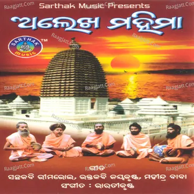 Alekh Mahima - Baba Abhaya Dash