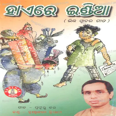 India Re India - Dukhishyam Tripathy