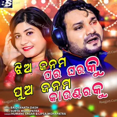 Jhia Janama Para Ghara Ku Pua Janama Counter Ku Cover