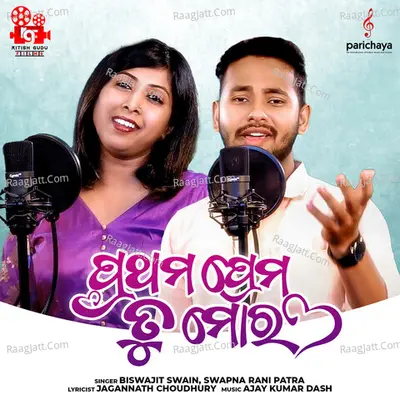 Swapna Rani Patra