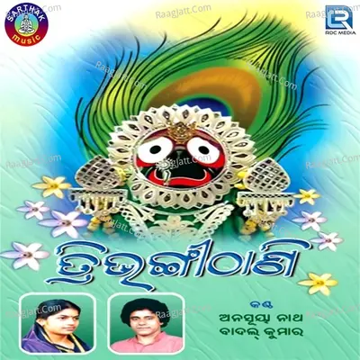 Tribhangi Thani - Anusuya Nath