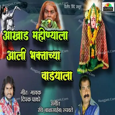 Aakhad Mahinyala Lakhabai Aali Vadyala Cover