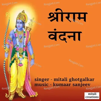 Shree Ram Vandana