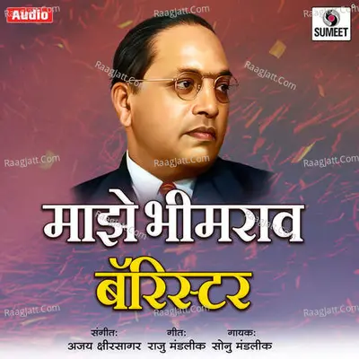 Majhe Bhimrao Barrister Cover