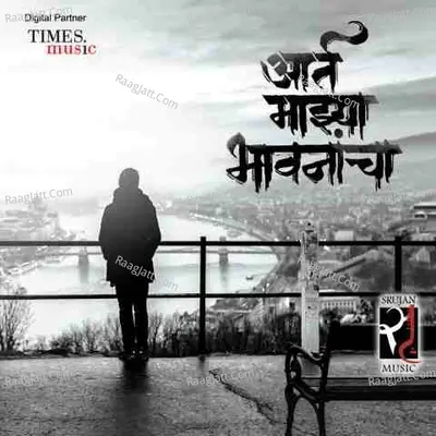 Aart Maazya Bhaavanaanchaa - Adarsh Shinde