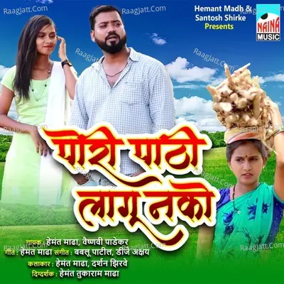Pori Pathi Lagu Nako Cover
