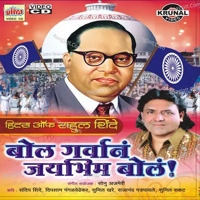 Bol Garvan Jaybhim Bol ! - Rahul Shinde