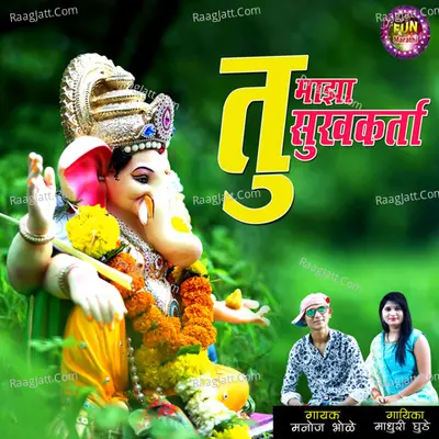 Tu Majha Sukhkarta Cover