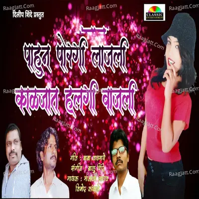 Pahun Porgi Lajali Kalajat Halgi Vajali Cover