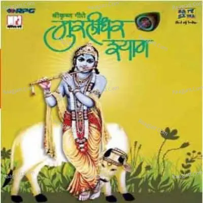 Muralidhar Shyam Krishna Geete Poster