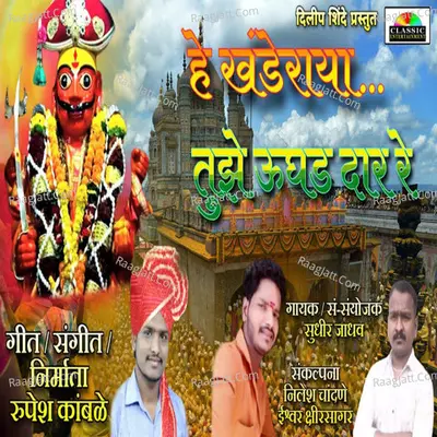He Khanderaya Tujhe Ughad Dar Re Cover