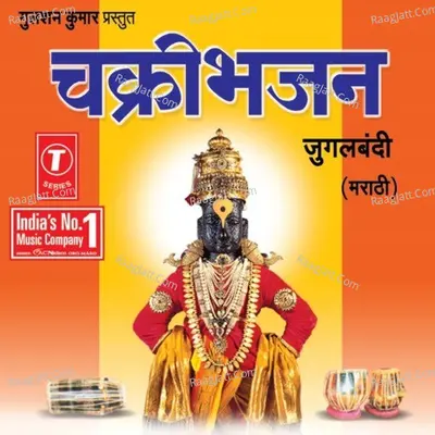 Chakri Bhajan -Jugalbandi