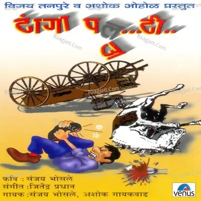 Taanga Palti - Sanjay Bhosle